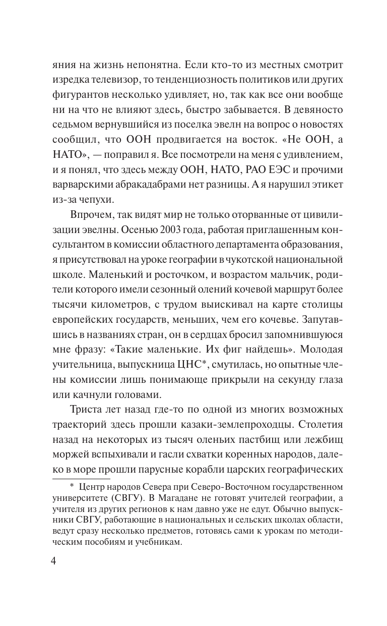 Серкин Владимир Павлович Хохот шамана - страница 2