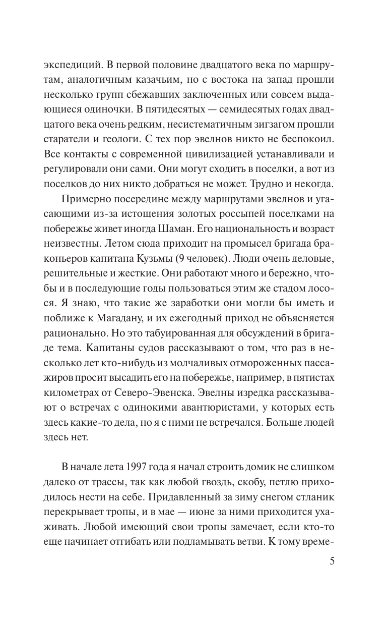 Серкин Владимир Павлович Хохот шамана - страница 3