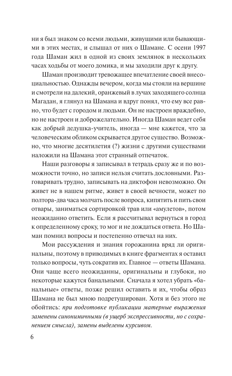 Серкин Владимир Павлович Хохот шамана - страница 4