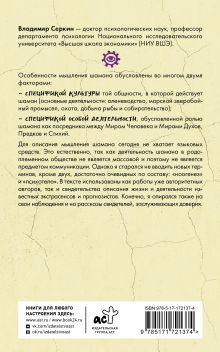 Мышление шамана
