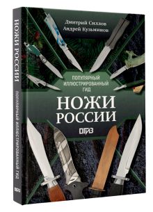 Ножи России