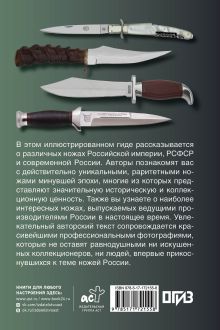 Ножи России