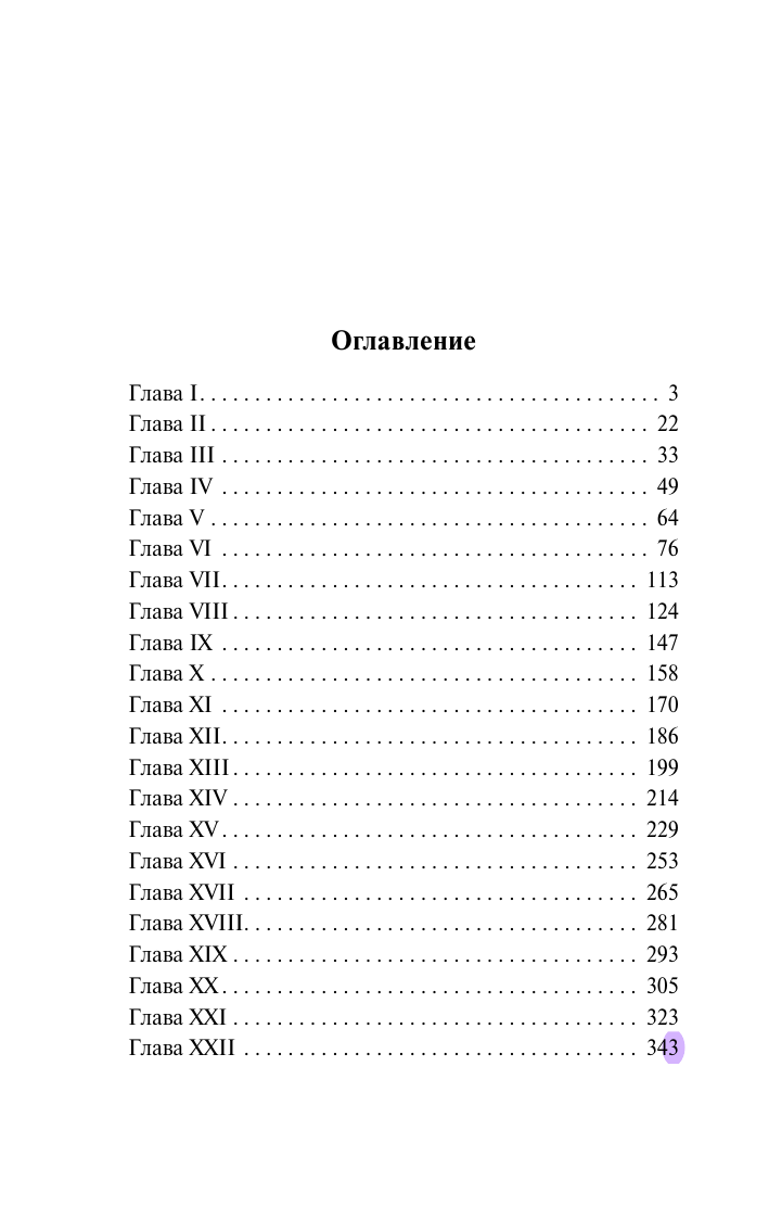 Брэддон М. Э. Потерянный для любви - страница 1