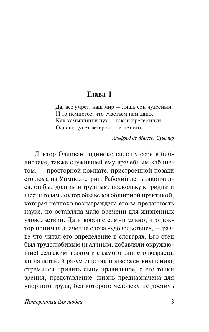 Брэддон М. Э. Потерянный для любви - страница 3
