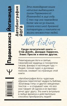Автобиография йога