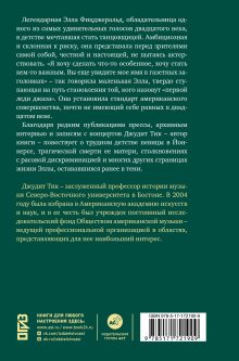 Элла Фицджеральд. Легенда джаза, изменившая американскую музыку