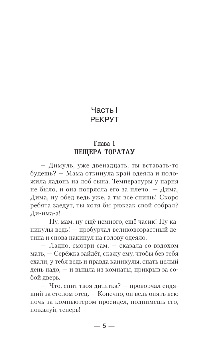 Булычев Андрей Владимирович Драгун. На Кавказ! - страница 3