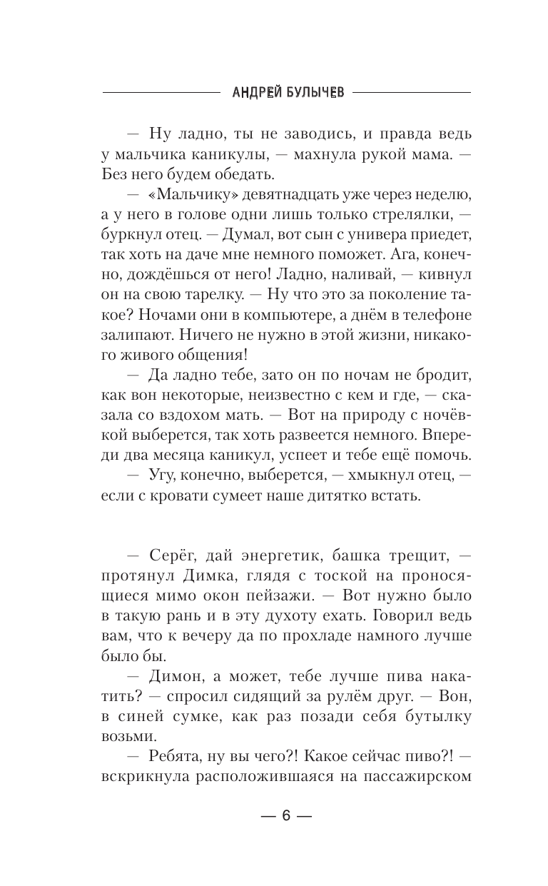 Булычев Андрей Владимирович Драгун. На Кавказ! - страница 4