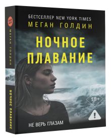 Ночное плаванье