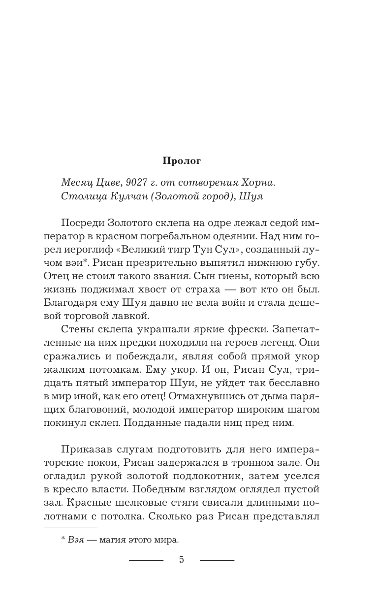 Невер Анна  Башня Вемовея. Душеспасательница - страница 2
