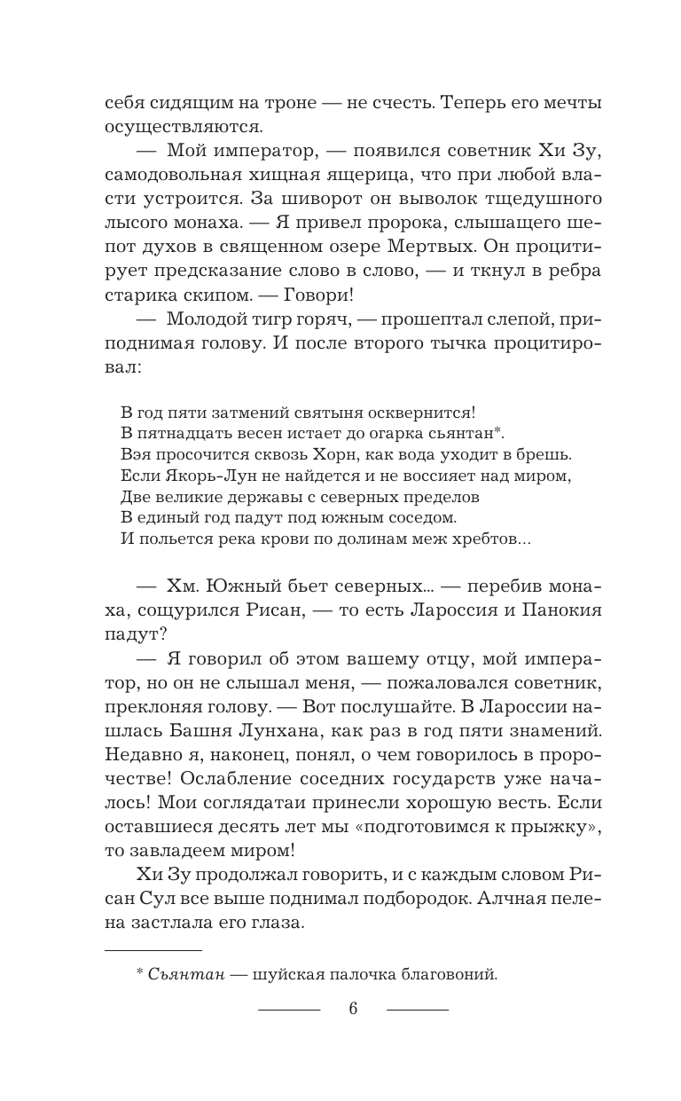 Невер Анна  Башня Вемовея. Душеспасательница - страница 3