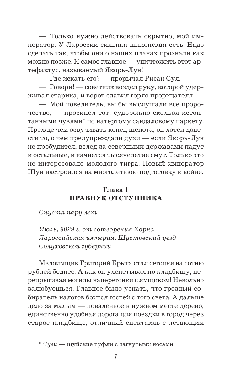Невер Анна  Башня Вемовея. Душеспасательница - страница 4