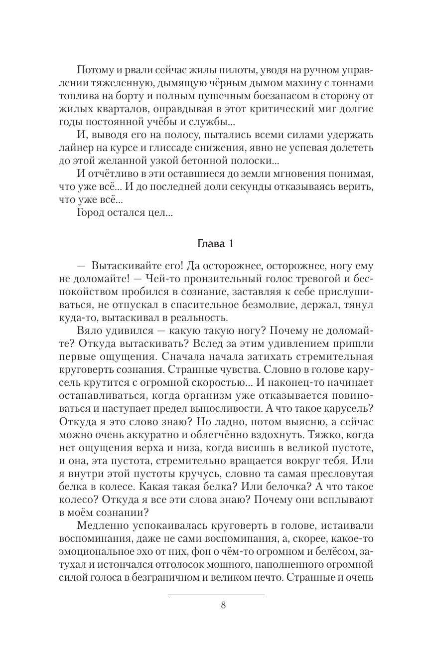 Малыгин Владимир Владиславович Лётчик - страница 4