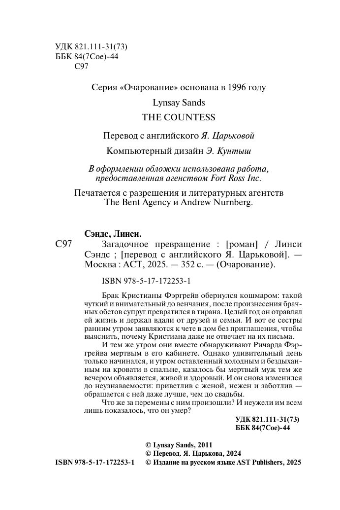 Сэндс Л. Загадочное превращение - страница 2