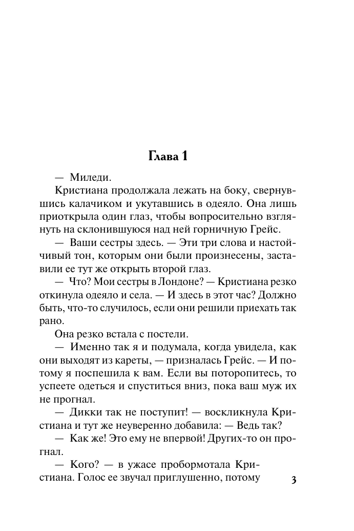 Сэндс Л. Загадочное превращение - страница 3