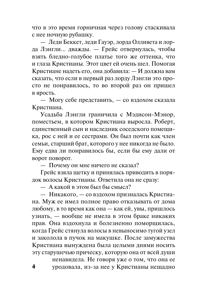 Сэндс Л. Загадочное превращение - страница 4