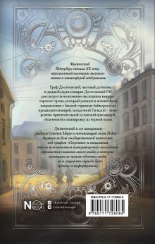 Достоевский. Дело о пропавшем наследнике