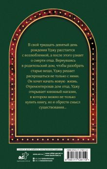 Книжный магазинчик "Утешение"