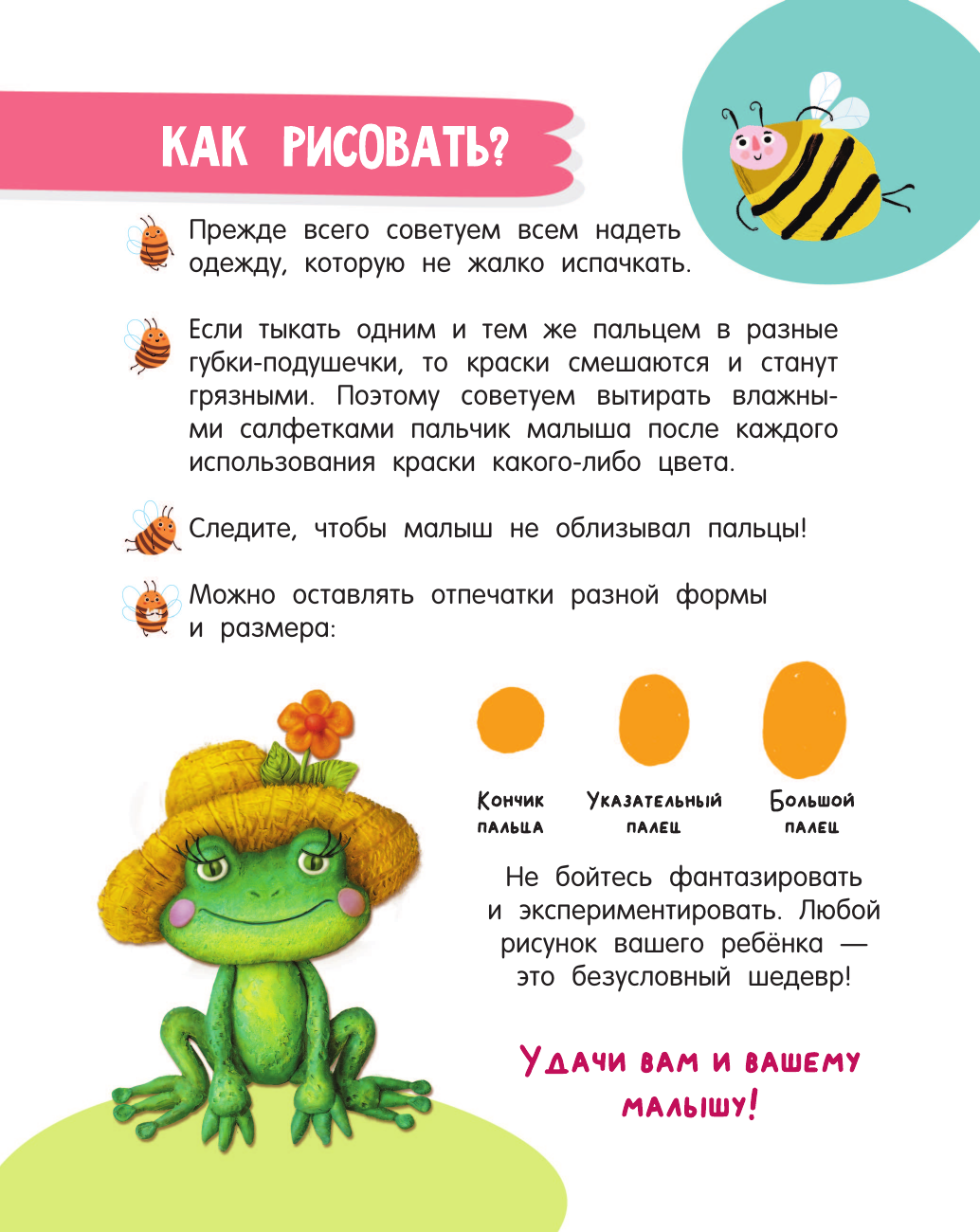  Жужа и Капа. Рисуем пальчиками. Раскраска с заданиями - страница 1