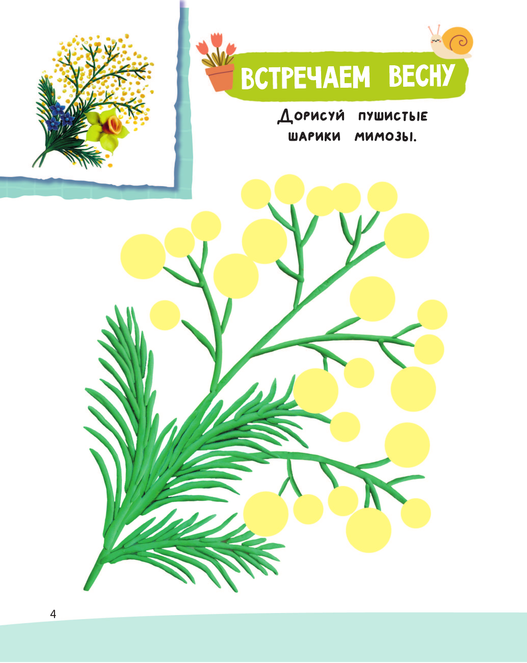  Жужа и Капа. Рисуем пальчиками. Раскраска с заданиями - страница 4