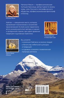 Тибет. Путешествие вокруг священной горы Кайлас