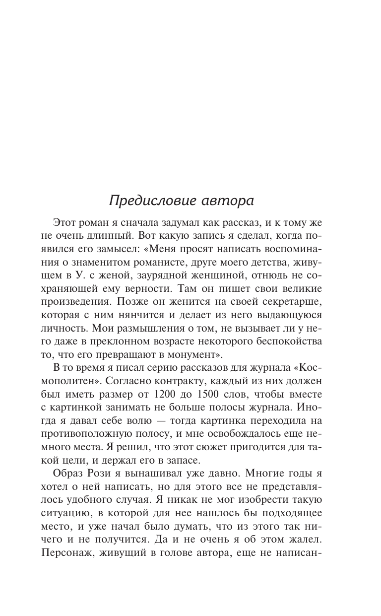 Моэм Сомерсет Пироги и пиво, или Скелет в шкафу. Малый уголок - страница 2