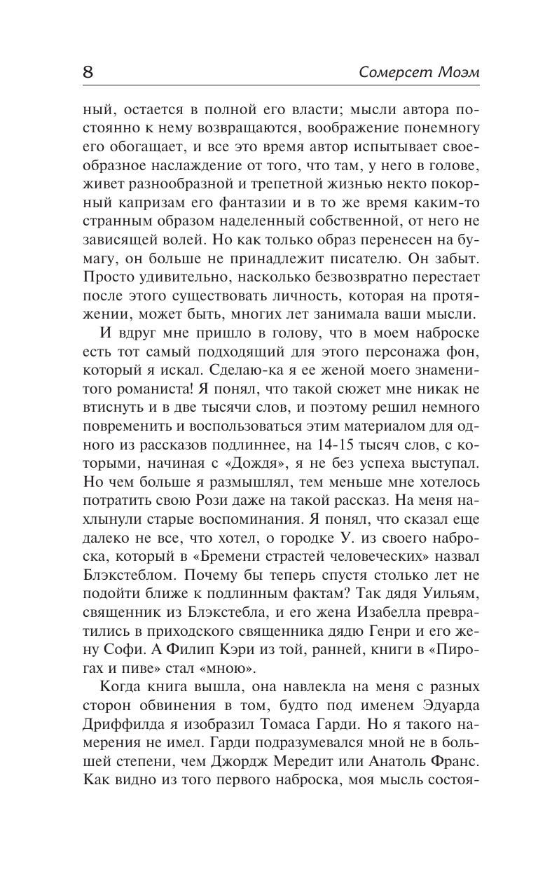 Моэм Сомерсет Пироги и пиво, или Скелет в шкафу. Малый уголок - страница 3