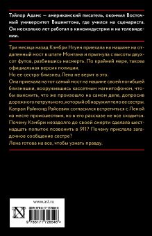 Смерть на мосту