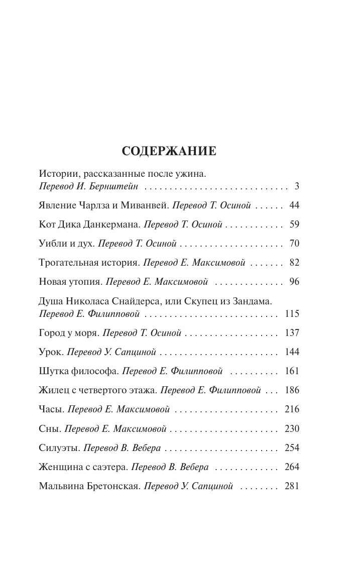 Джером Клапка Джером О привидениях и не только - страница 1
