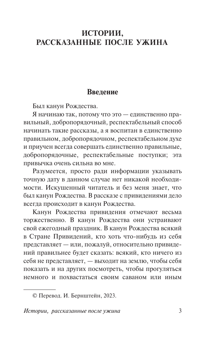 Джером Клапка Джером О привидениях и не только - страница 2