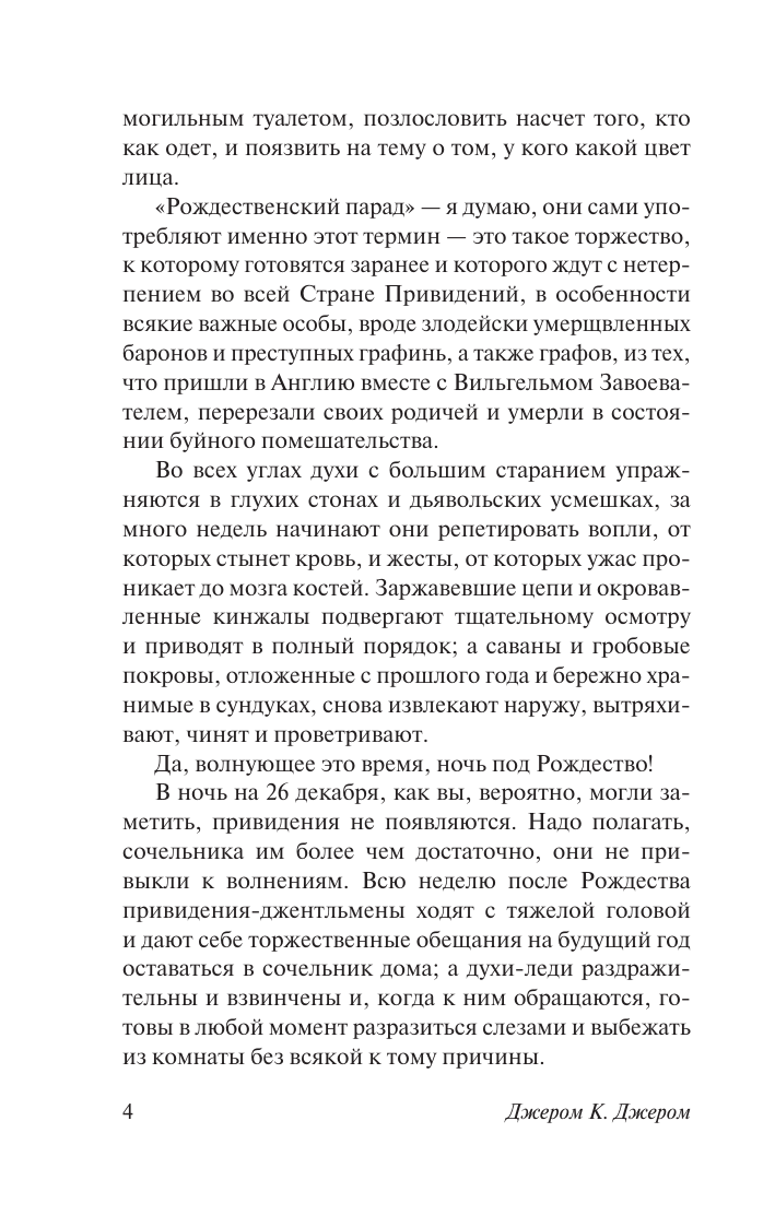 Джером Клапка Джером О привидениях и не только - страница 3