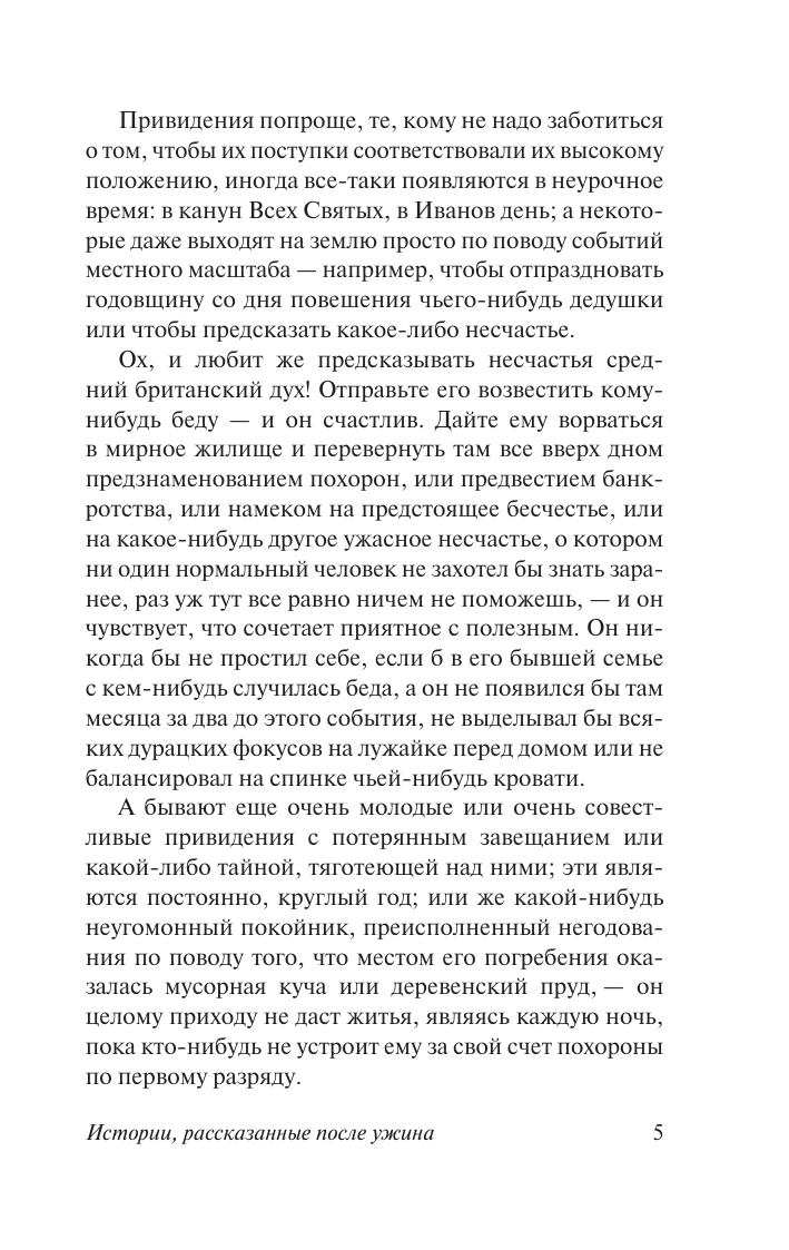 Джером Клапка Джером О привидениях и не только - страница 4