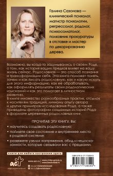 Родословная за 7 шагов. Твоя история начинается с истории твоего рода