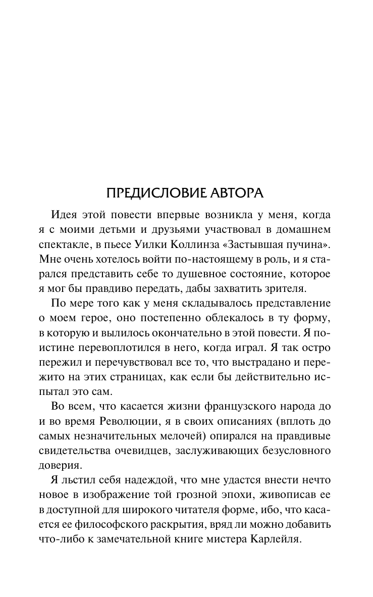 Диккенс Чарльз Повесть о двух городах - страница 4
