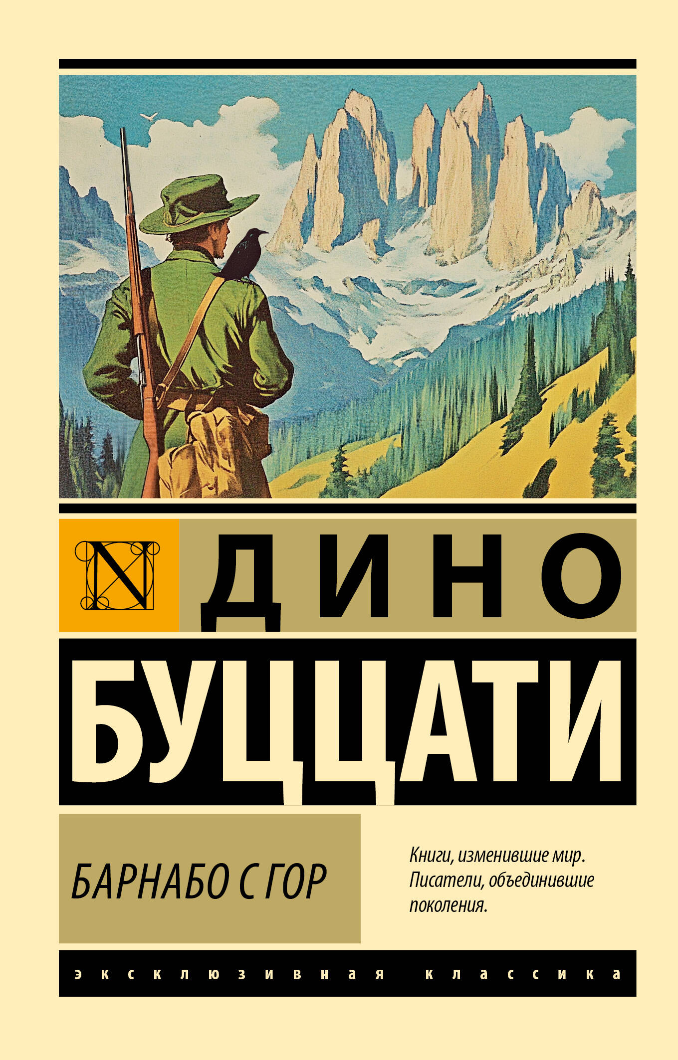 Буццати Дино Барнабо с Гор - страница 0