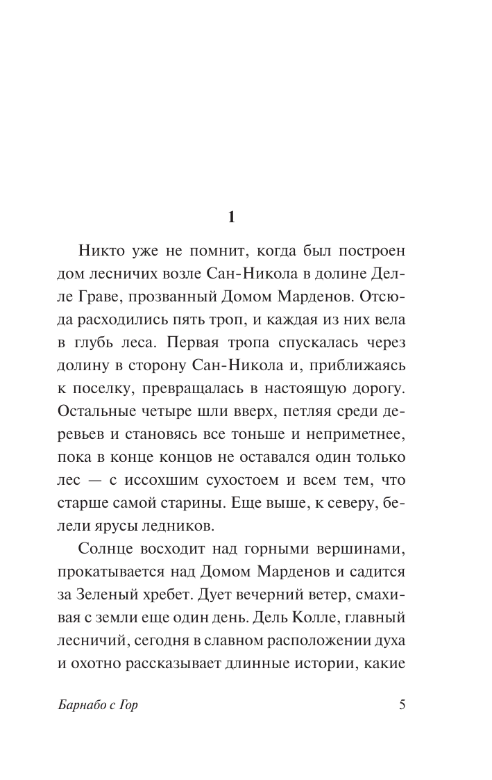 Буццати Дино Барнабо с Гор - страница 2