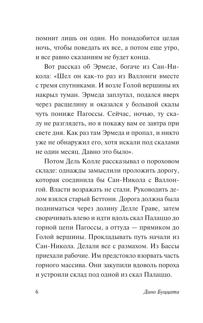 Буццати Дино Барнабо с Гор - страница 3
