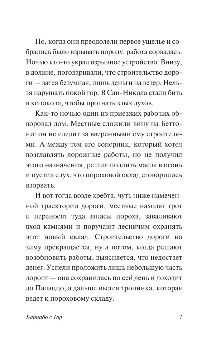 Буццати Дино Барнабо с Гор - страница 4