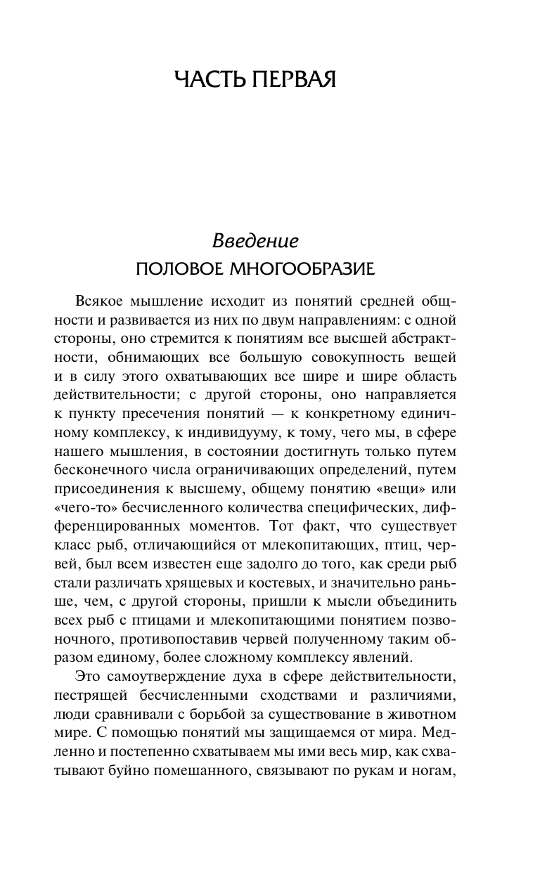Вейнингер Отто  Пол и характер - страница 2