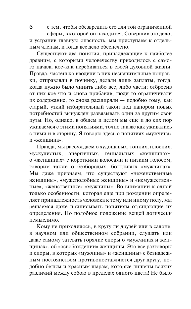 Вейнингер Отто  Пол и характер - страница 3