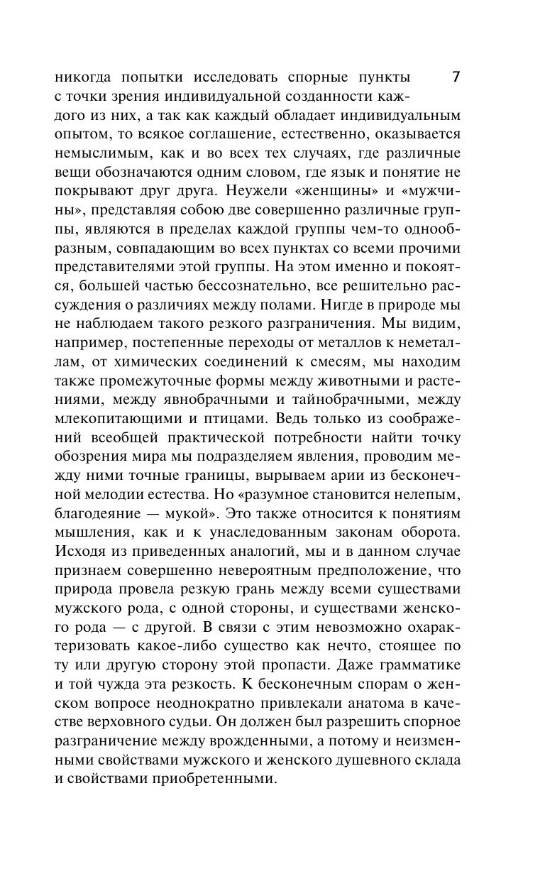 Вейнингер Отто  Пол и характер - страница 4