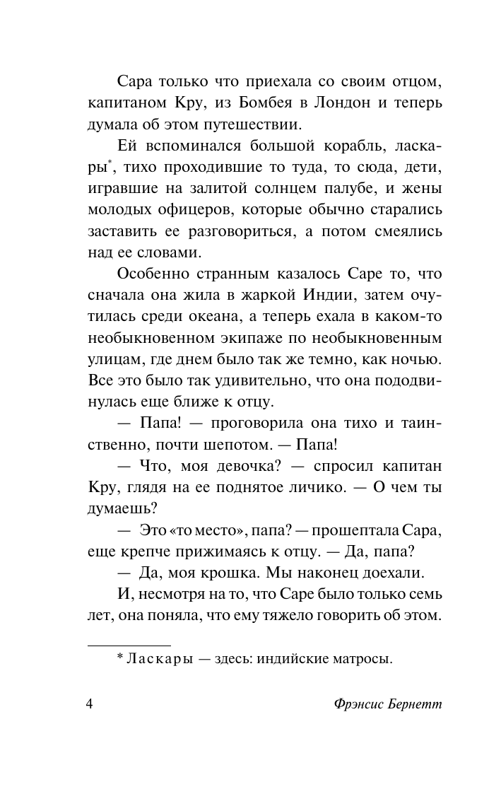 Бернетт Фрэнсис Ходжсон Маленькая принцесса - страница 4