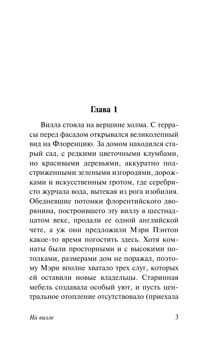 Моэм Сомерсет На вилле - страница 3
