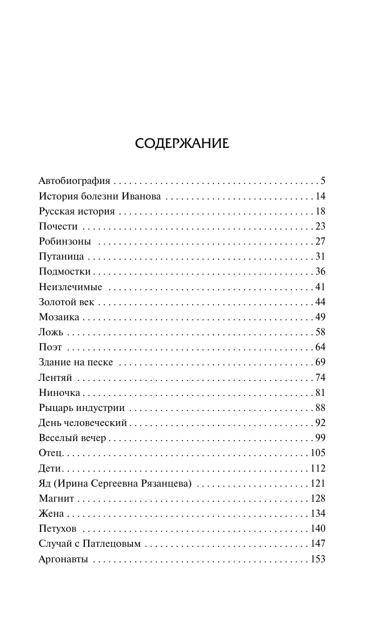 Аверченко Аркадий Тимофеевич Юмористические рассказы - страница 1