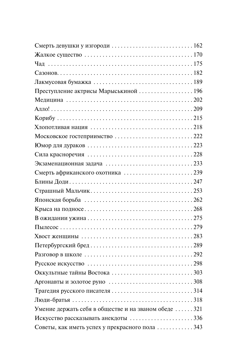 Аверченко Аркадий Тимофеевич Юмористические рассказы - страница 2