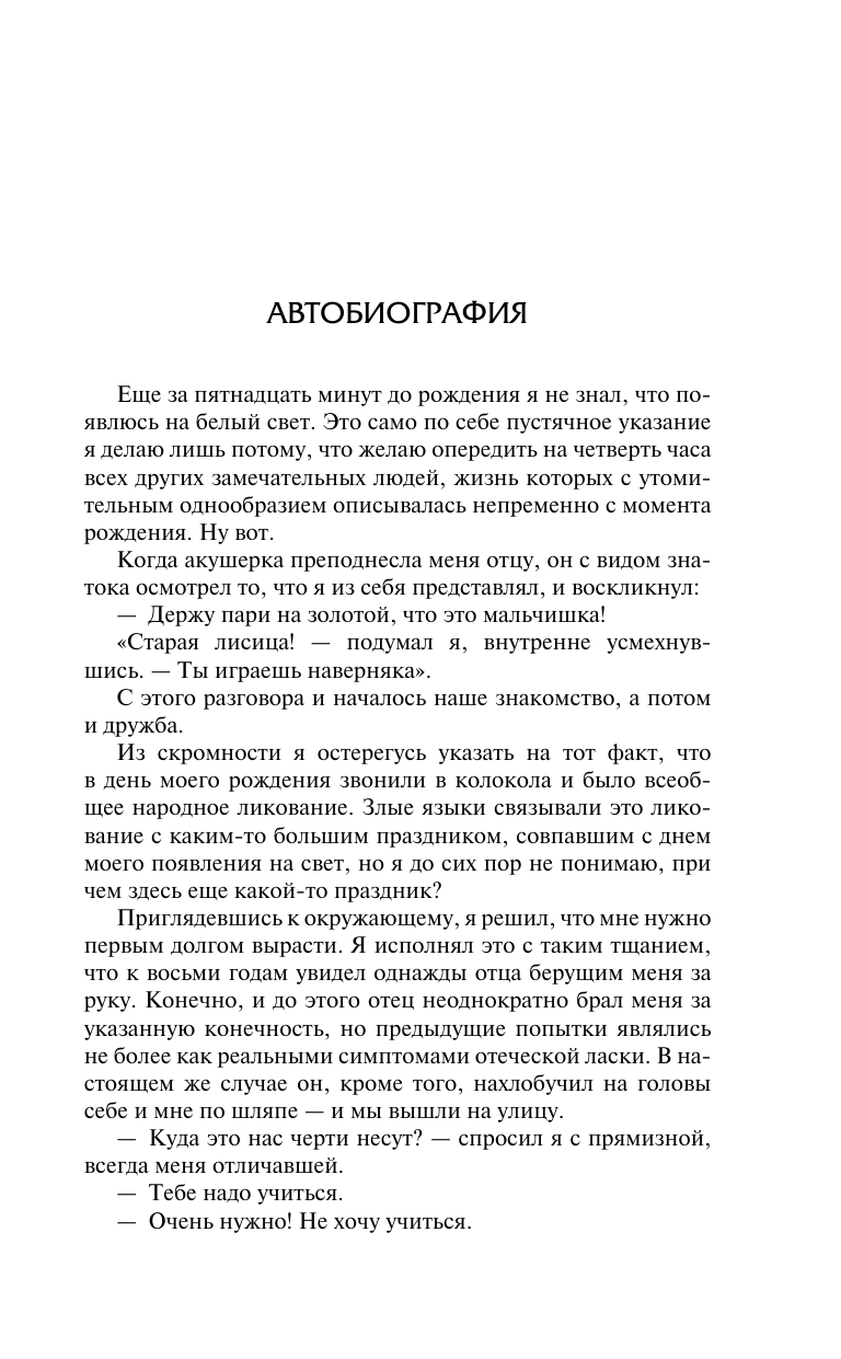 Аверченко Аркадий Тимофеевич Юмористические рассказы - страница 3