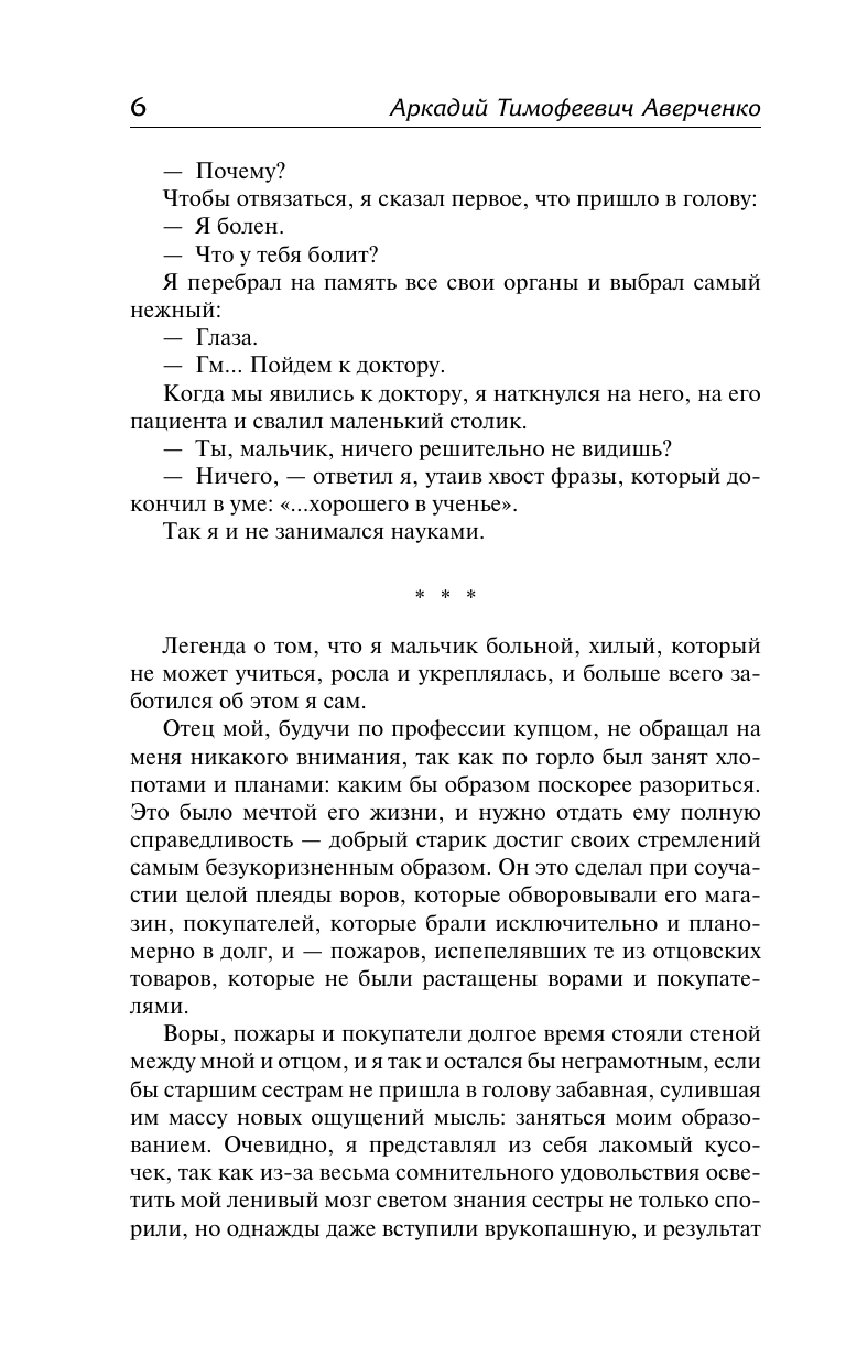 Аверченко Аркадий Тимофеевич Юмористические рассказы - страница 4