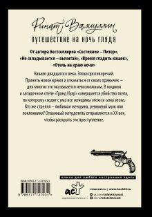 Путешествие на ночь глядя