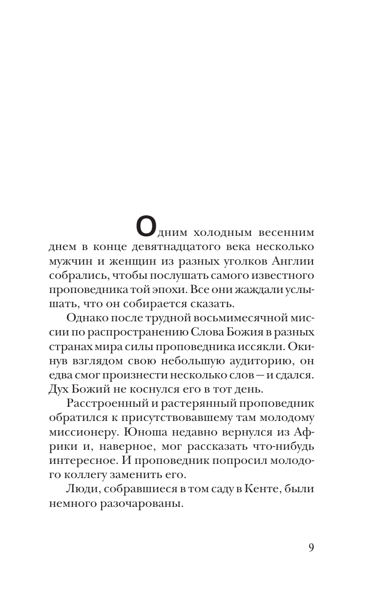 Коэльо Пауло Высший дар - страница 3