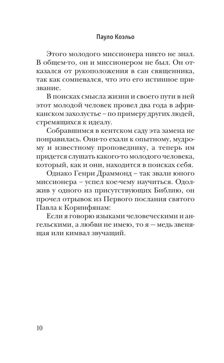 Коэльо Пауло Высший дар - страница 4